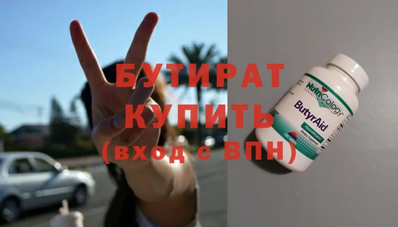 Бутират Butirat Михайловск